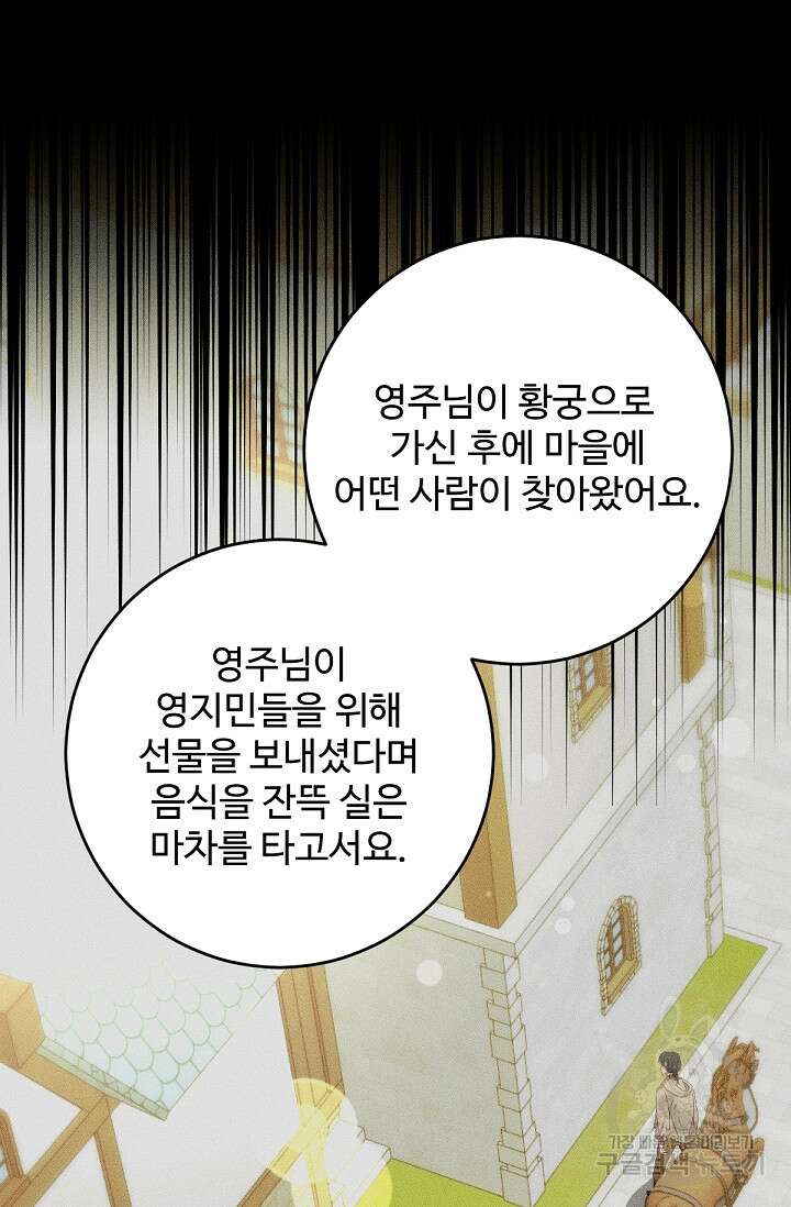 악녀로 살라신다 58화 19