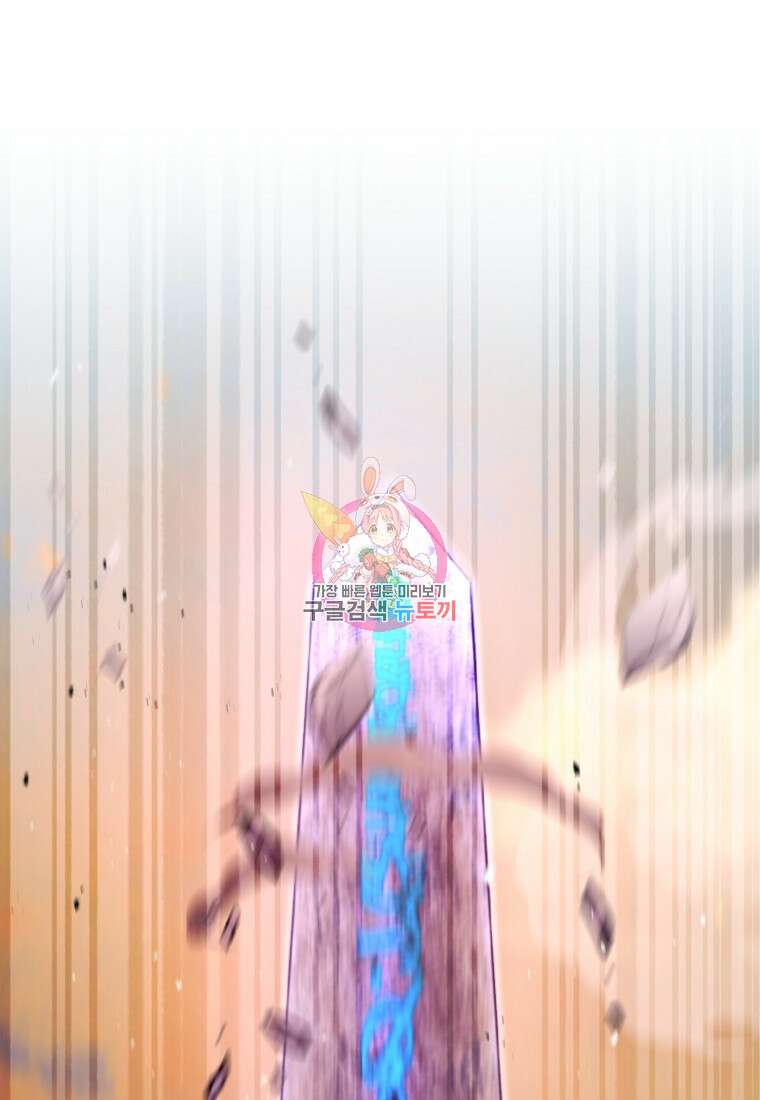 미친 황제가 되어버렸다 73화 1