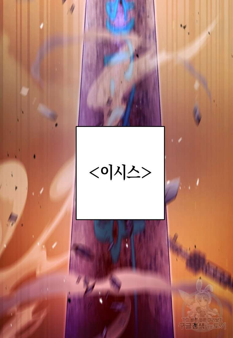 미친 황제가 되어버렸다 73화 2