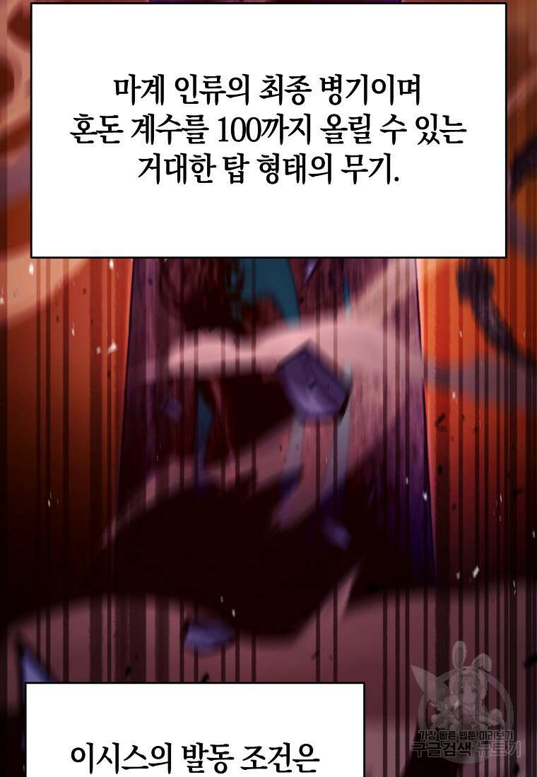 미친 황제가 되어버렸다 73화 3