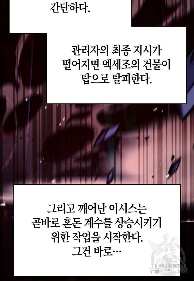 미친 황제가 되어버렸다 73화 4