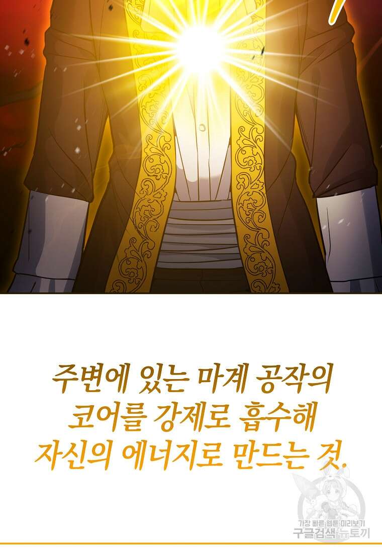 미친 황제가 되어버렸다 73화 6