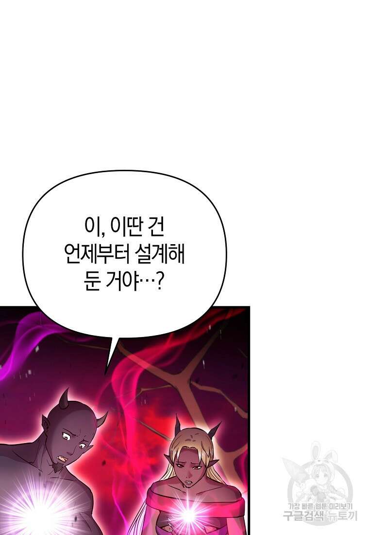 미친 황제가 되어버렸다 73화 7