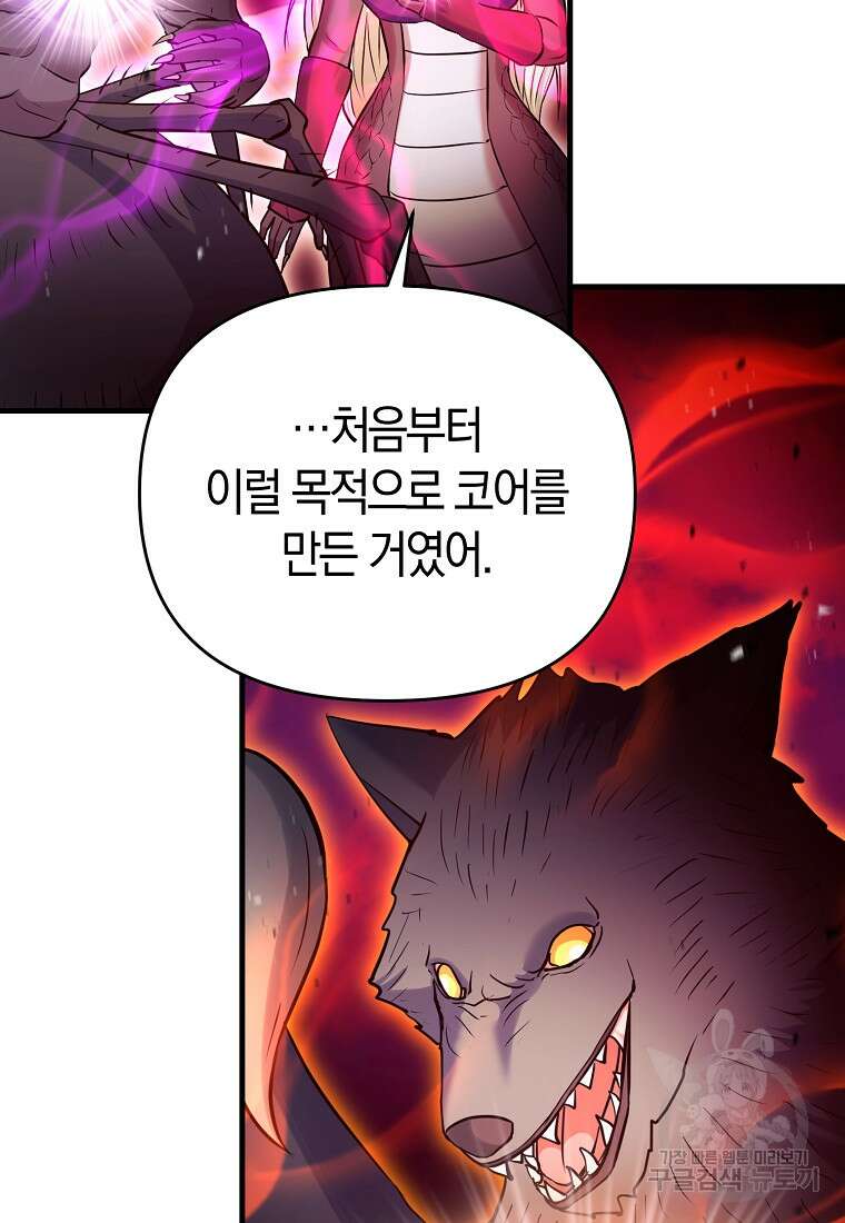 미친 황제가 되어버렸다 73화 8