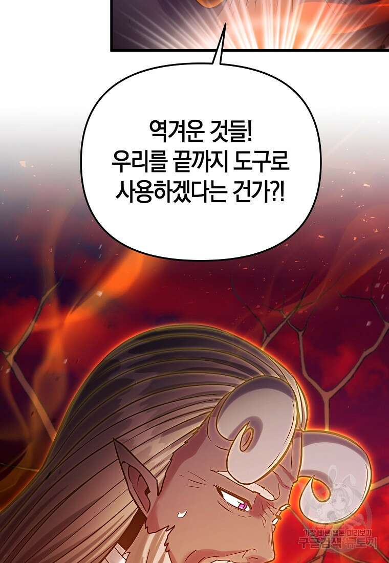 미친 황제가 되어버렸다 73화 9