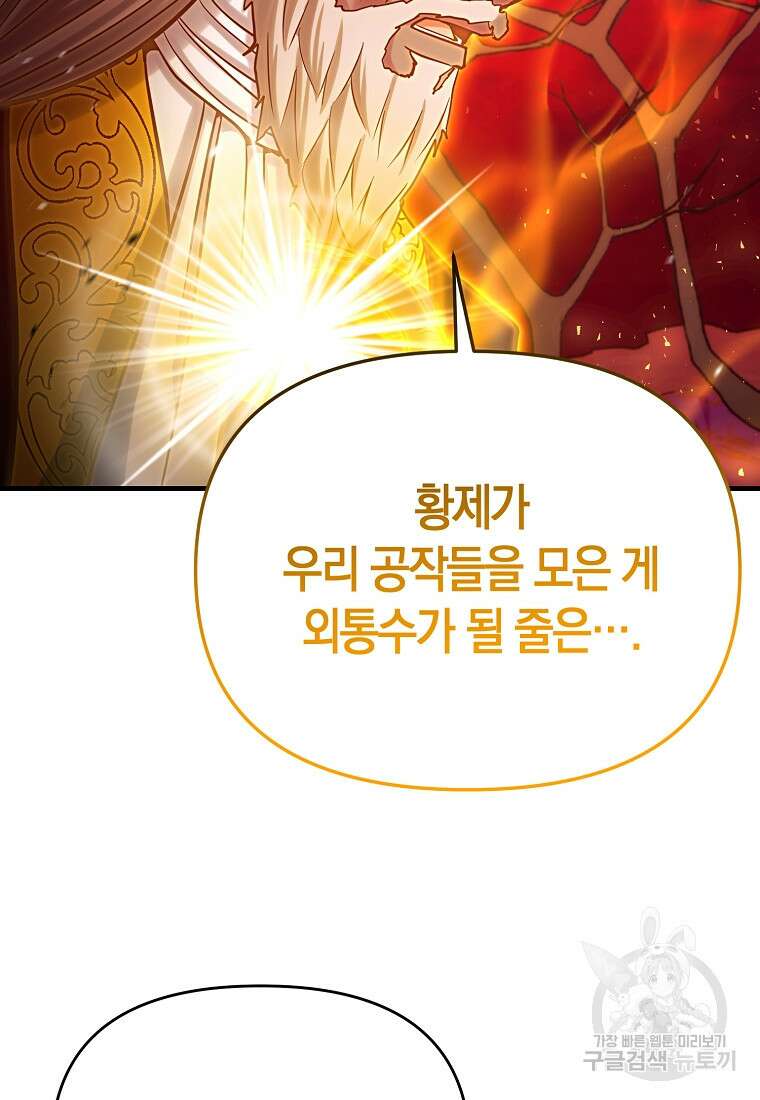 미친 황제가 되어버렸다 73화 10