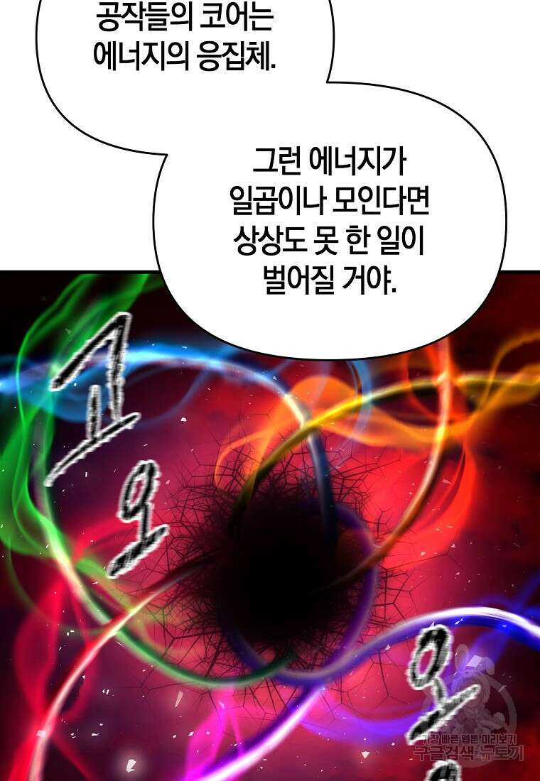 미친 황제가 되어버렸다 73화 11