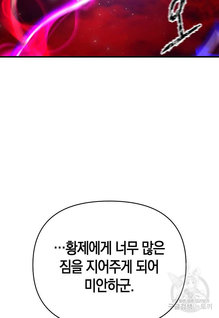 미친 황제가 되어버렸다 73화 12