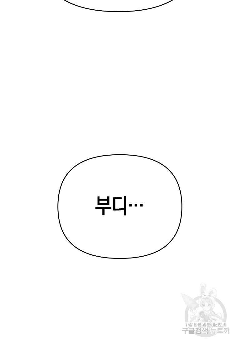 미친 황제가 되어버렸다 73화 13