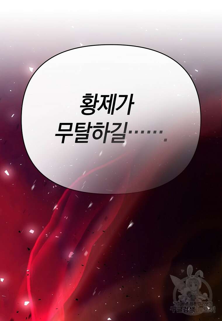 미친 황제가 되어버렸다 73화 14