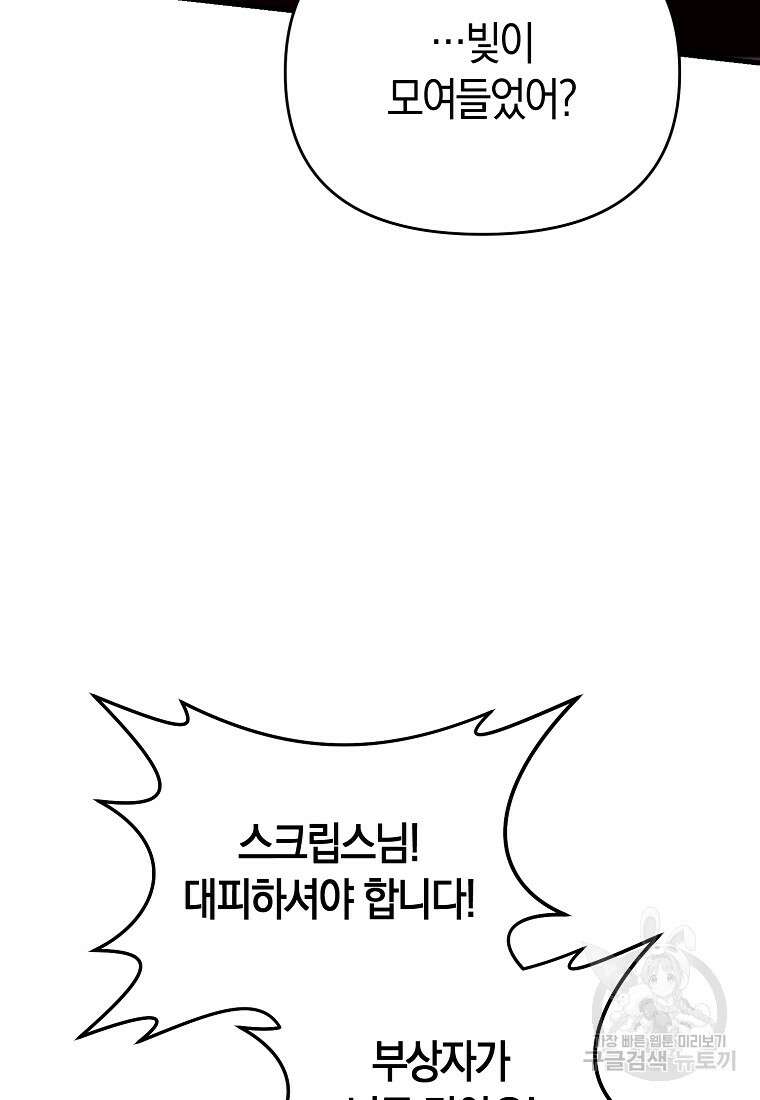 미친 황제가 되어버렸다 73화 19