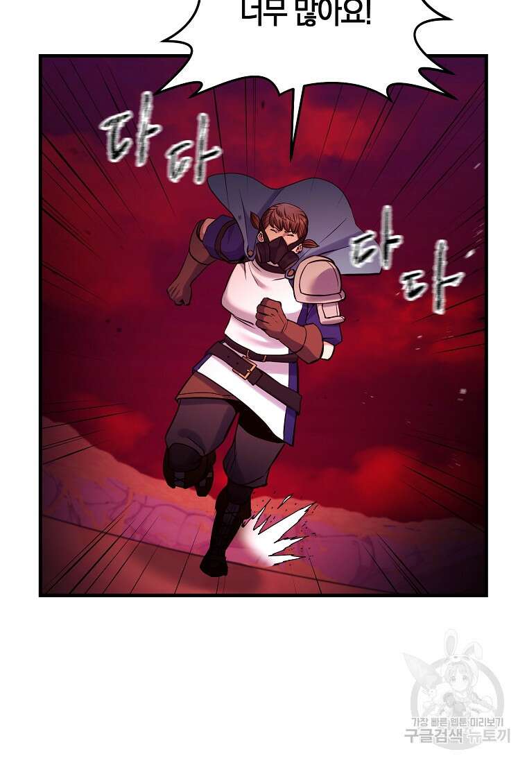 미친 황제가 되어버렸다 73화 20
