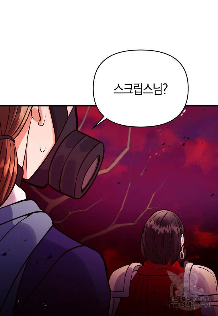 미친 황제가 되어버렸다 73화 21