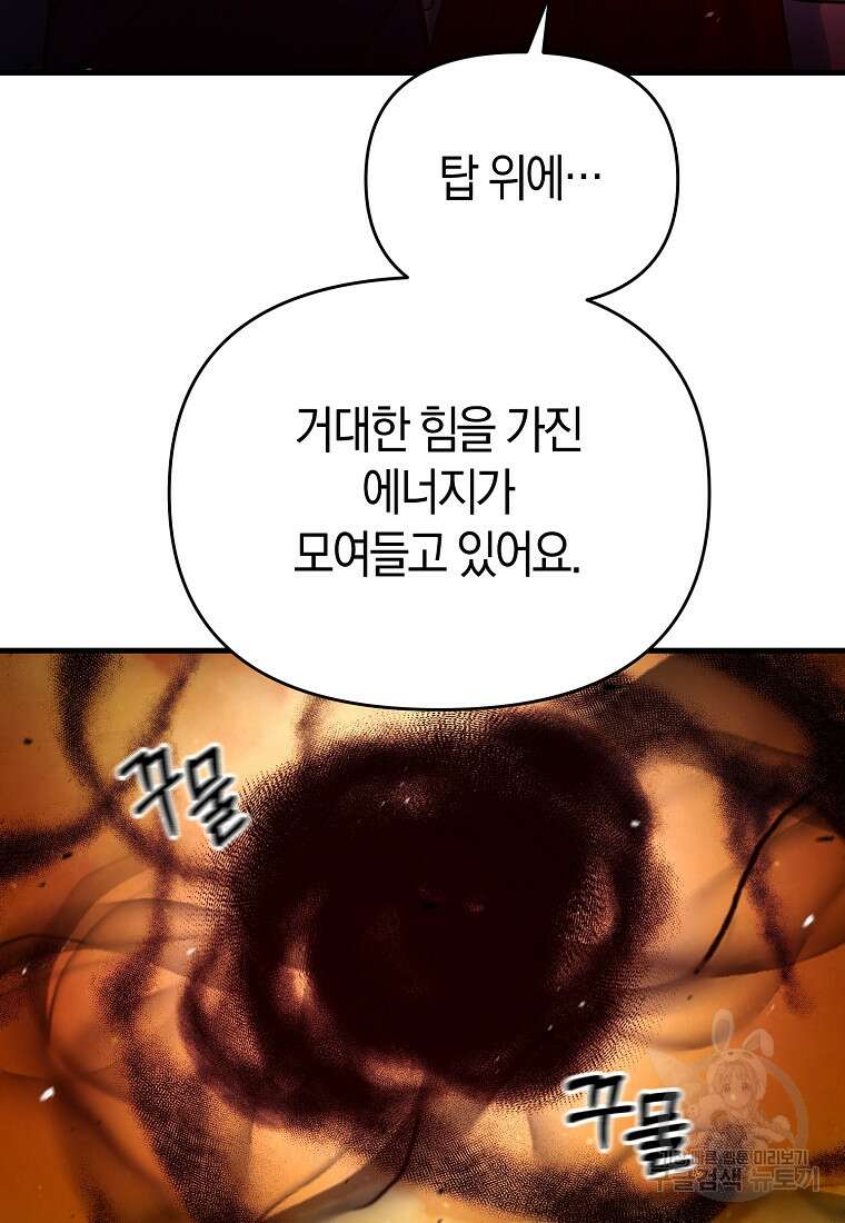 미친 황제가 되어버렸다 73화 22