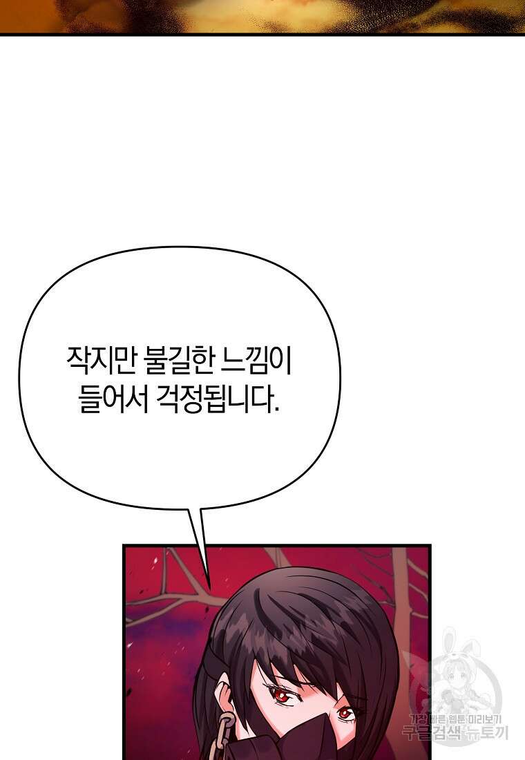 미친 황제가 되어버렸다 73화 23
