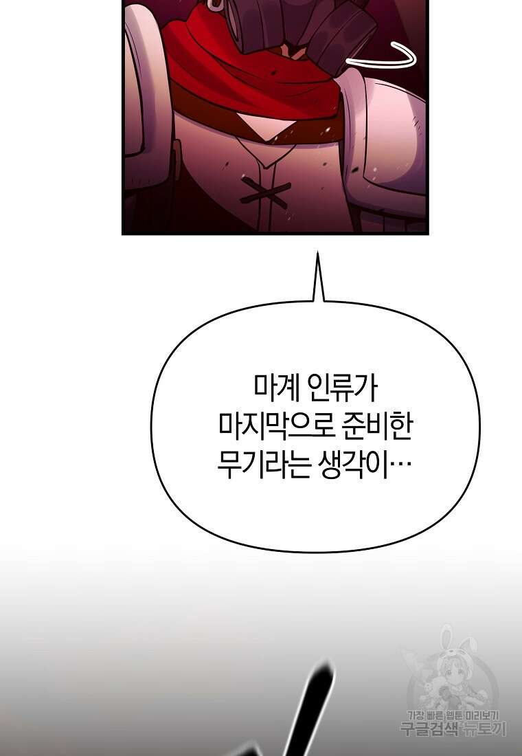 미친 황제가 되어버렸다 73화 24