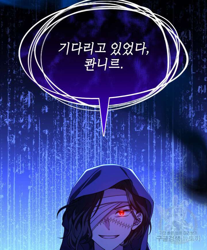 괴물을 부르는 공녀님 55화 2