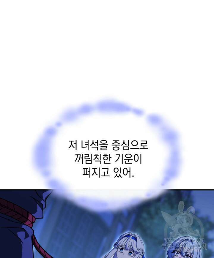 괴물을 부르는 공녀님 55화 4