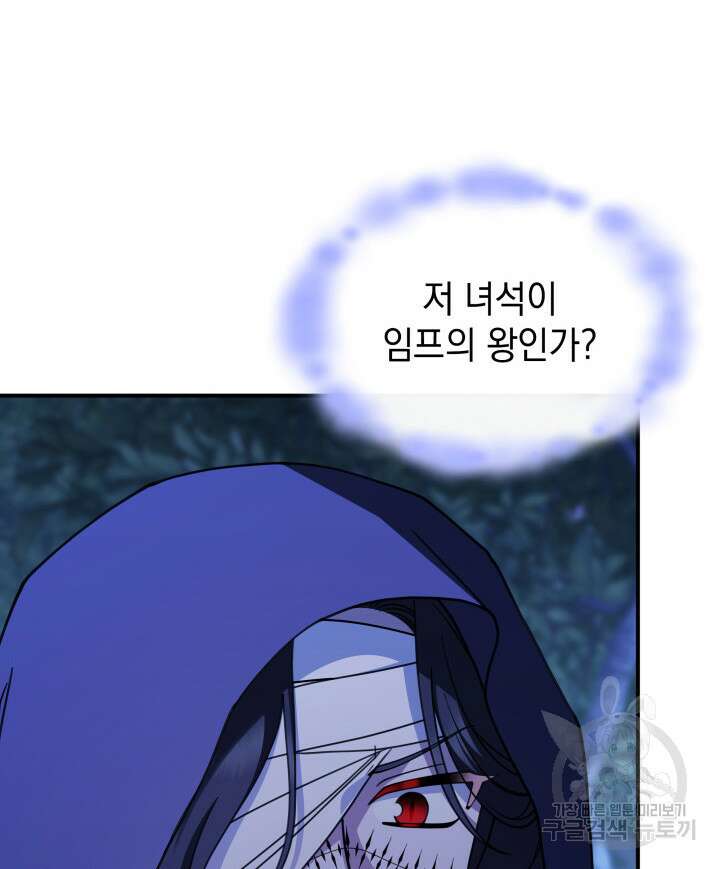 괴물을 부르는 공녀님 55화 6
