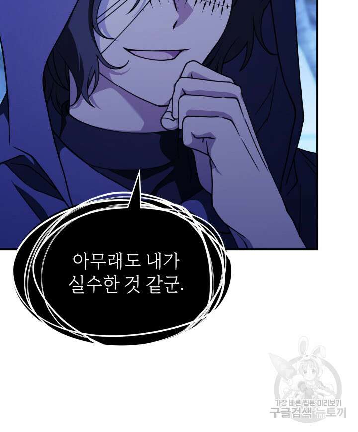 괴물을 부르는 공녀님 55화 7