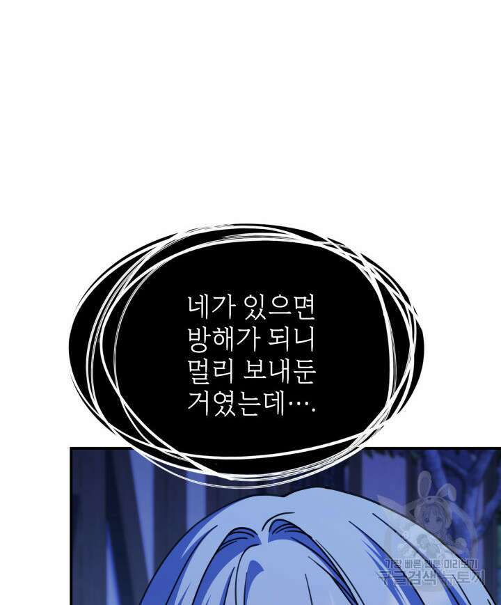 괴물을 부르는 공녀님 55화 8