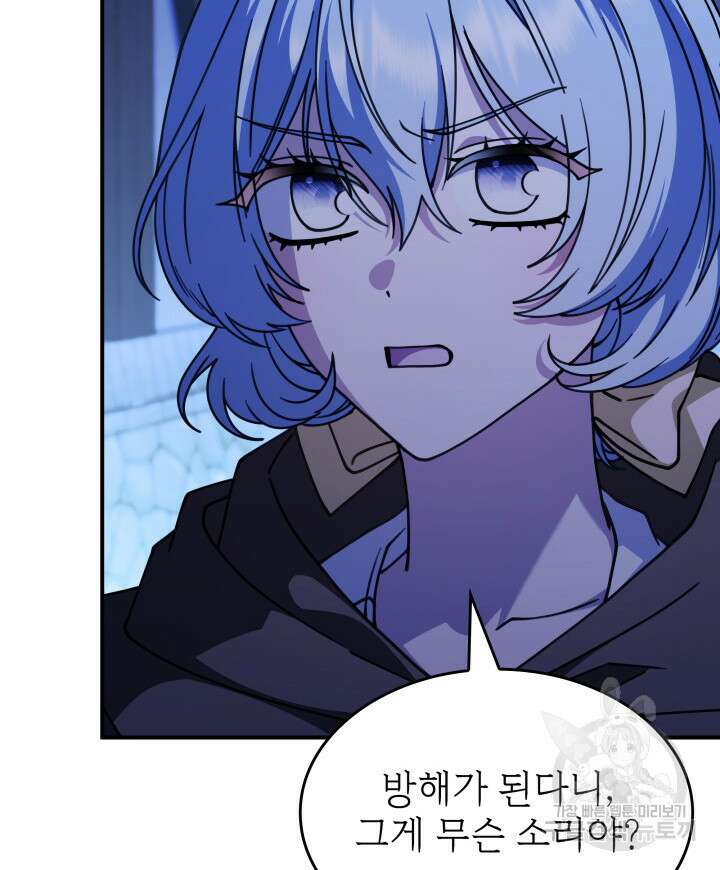 괴물을 부르는 공녀님 55화 9