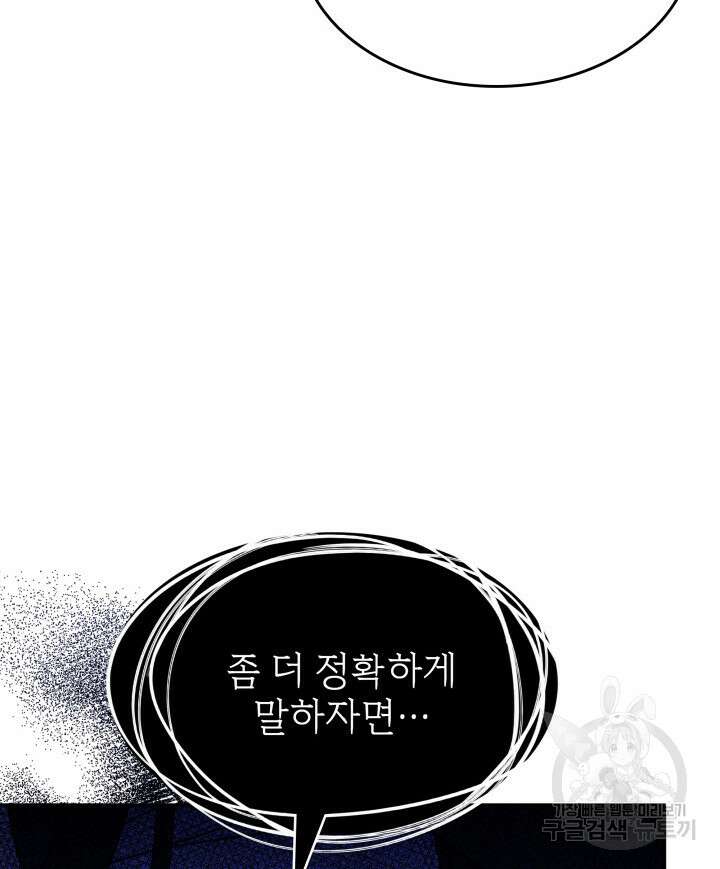 괴물을 부르는 공녀님 55화 10