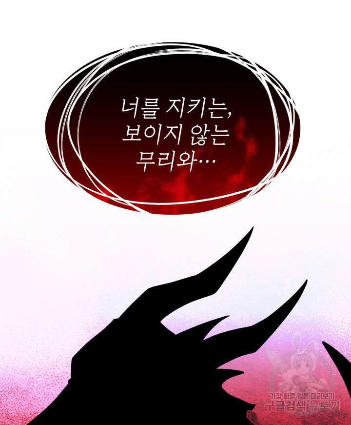 괴물을 부르는 공녀님 55화 12
