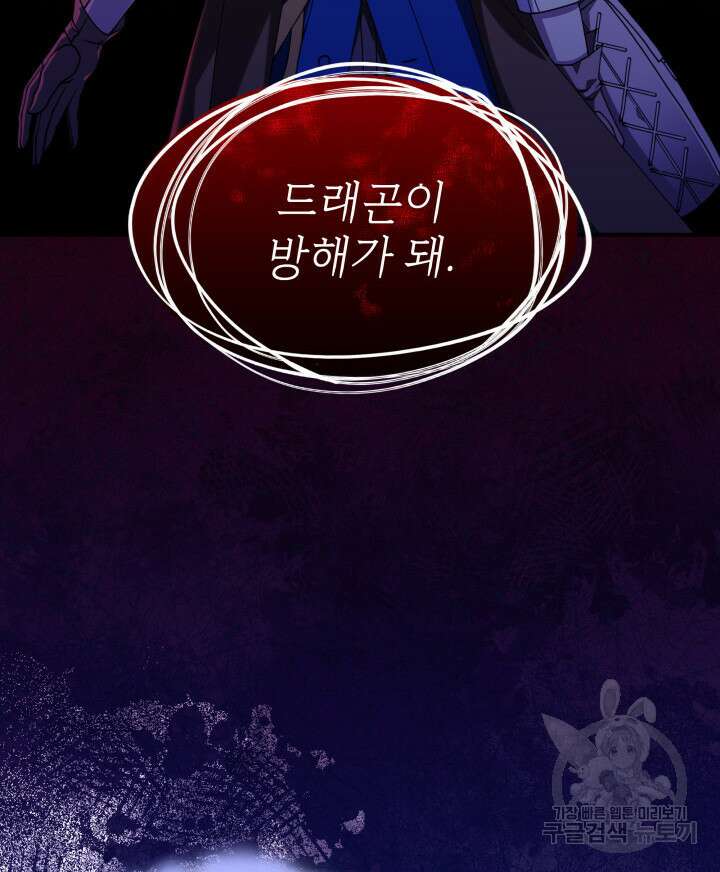 괴물을 부르는 공녀님 55화 14