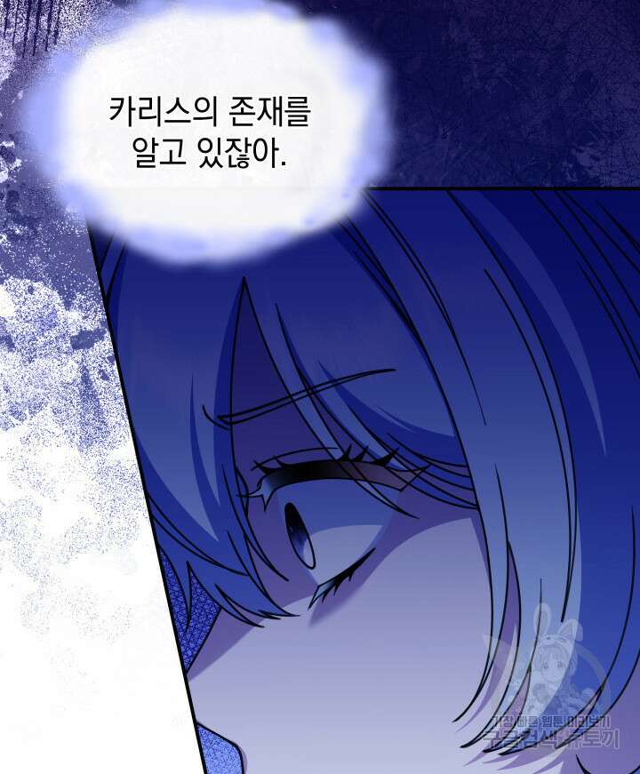 괴물을 부르는 공녀님 55화 15