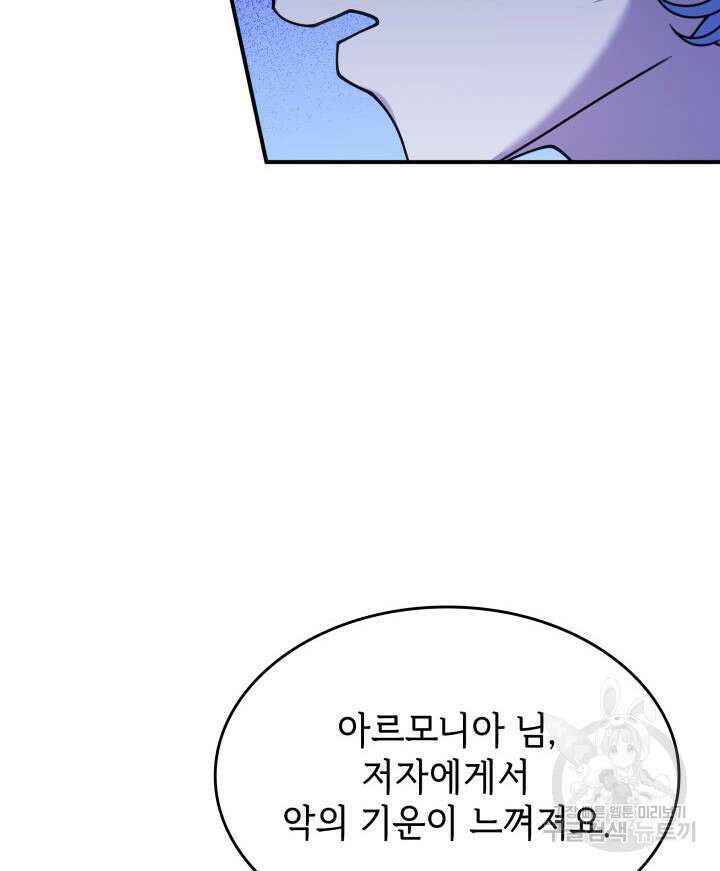 괴물을 부르는 공녀님 55화 16