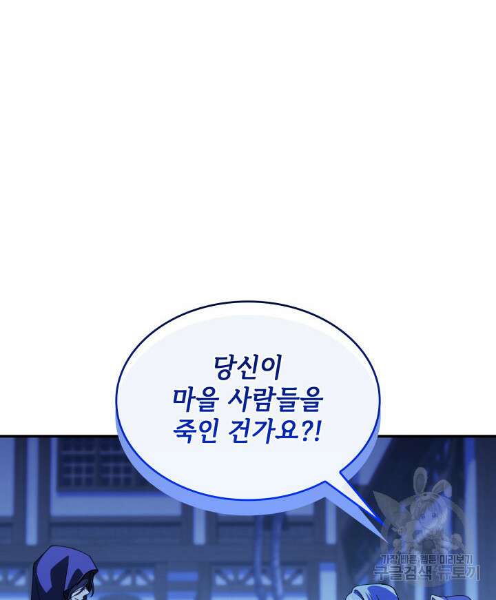 괴물을 부르는 공녀님 55화 18