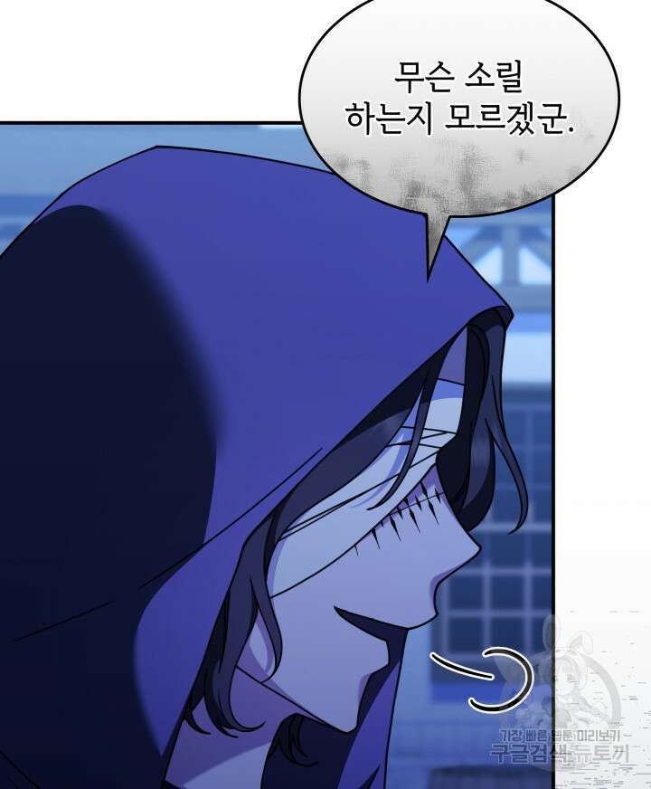 괴물을 부르는 공녀님 55화 20