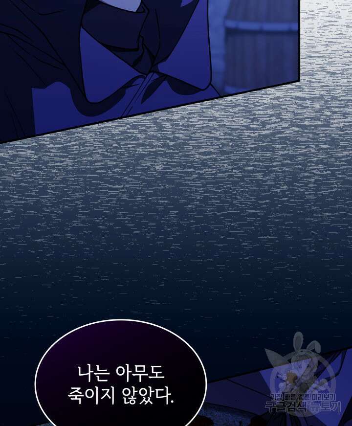 괴물을 부르는 공녀님 55화 21