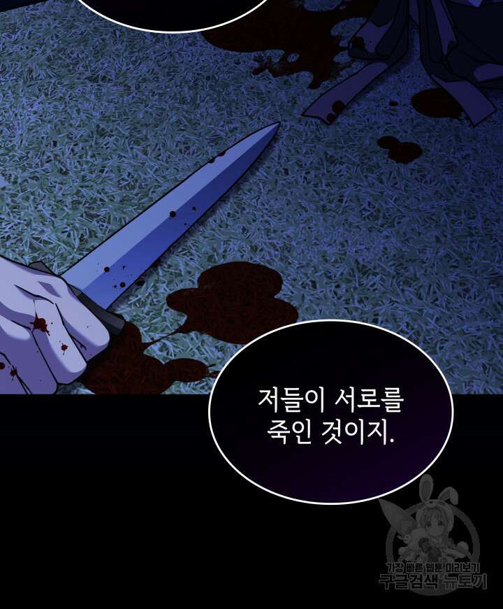 괴물을 부르는 공녀님 55화 22