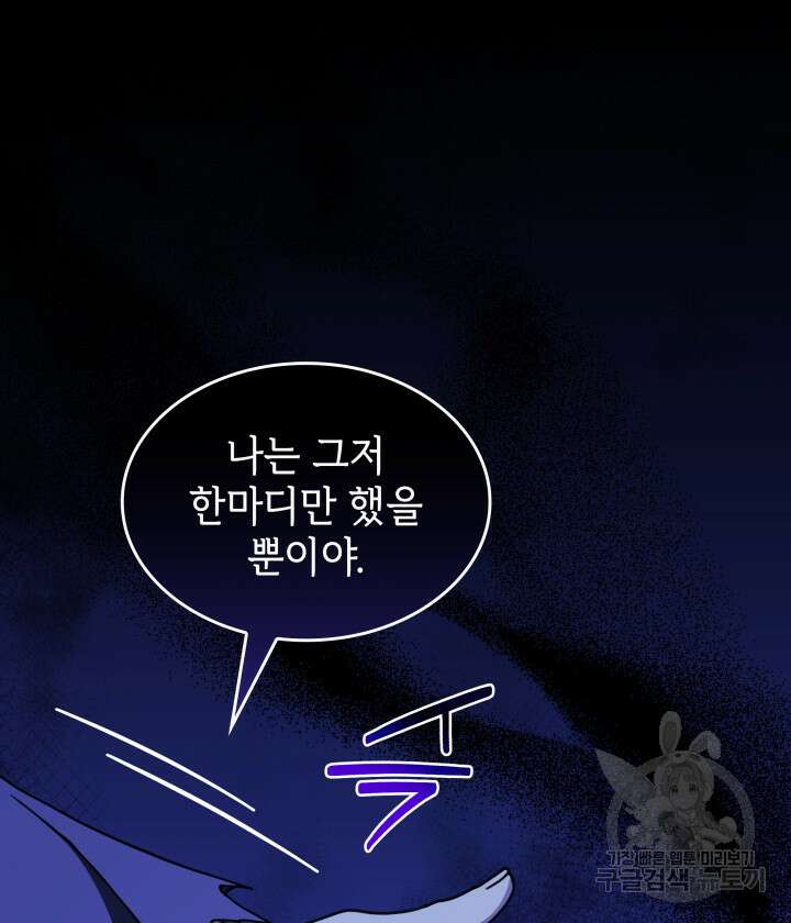 괴물을 부르는 공녀님 55화 23