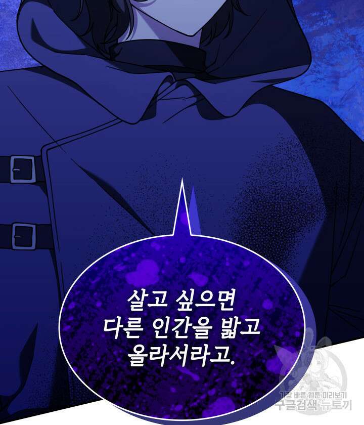 괴물을 부르는 공녀님 55화 25