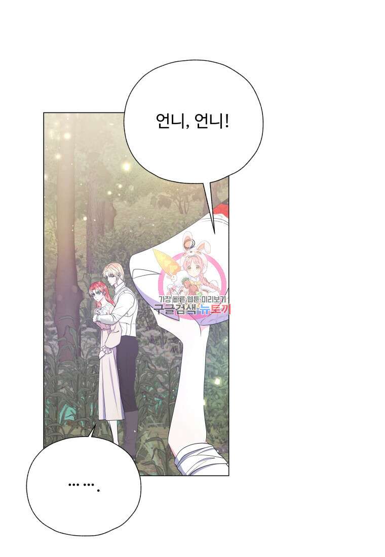 아방튀르 : 왜 하필 역하렘이에요? 29화 1