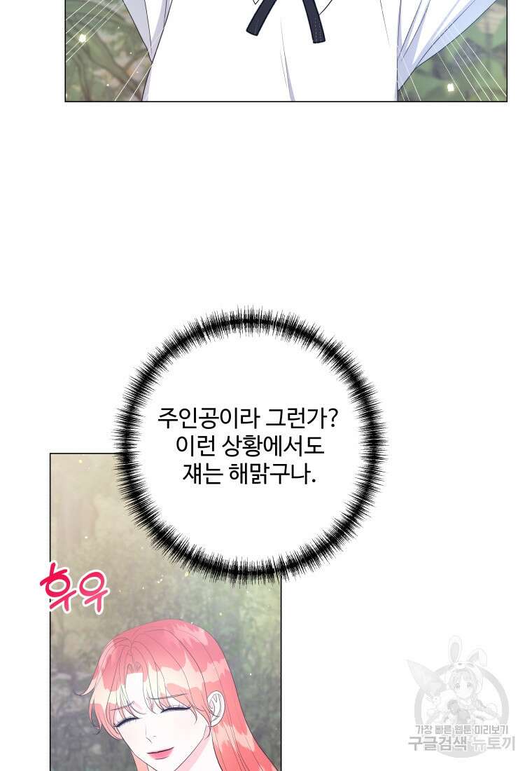 아방튀르 : 왜 하필 역하렘이에요? 29화 3