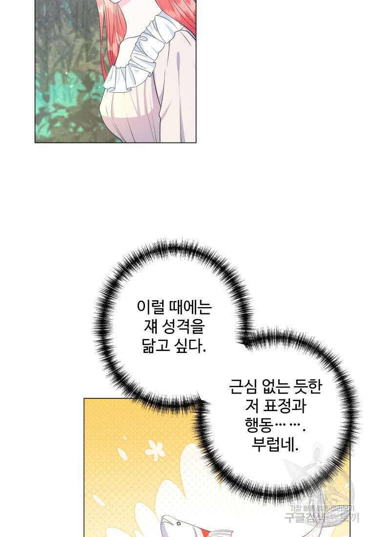 아방튀르 : 왜 하필 역하렘이에요? 29화 4