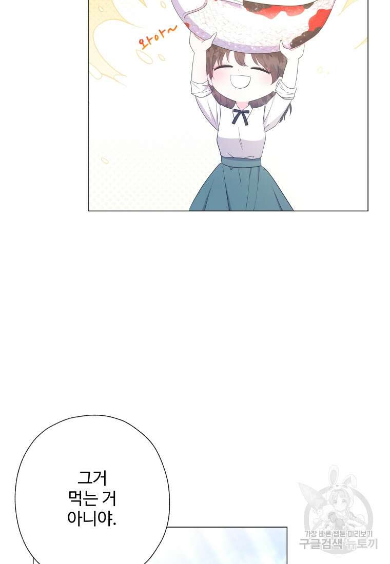 아방튀르 : 왜 하필 역하렘이에요? 29화 5