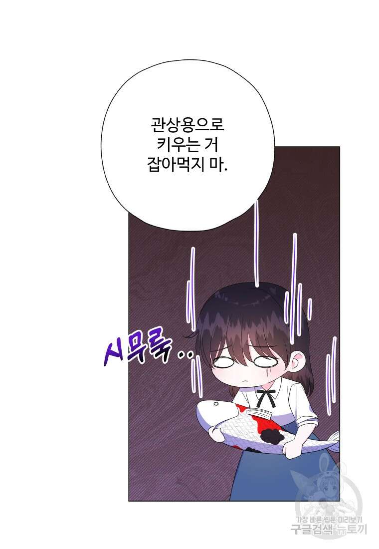 아방튀르 : 왜 하필 역하렘이에요? 29화 7