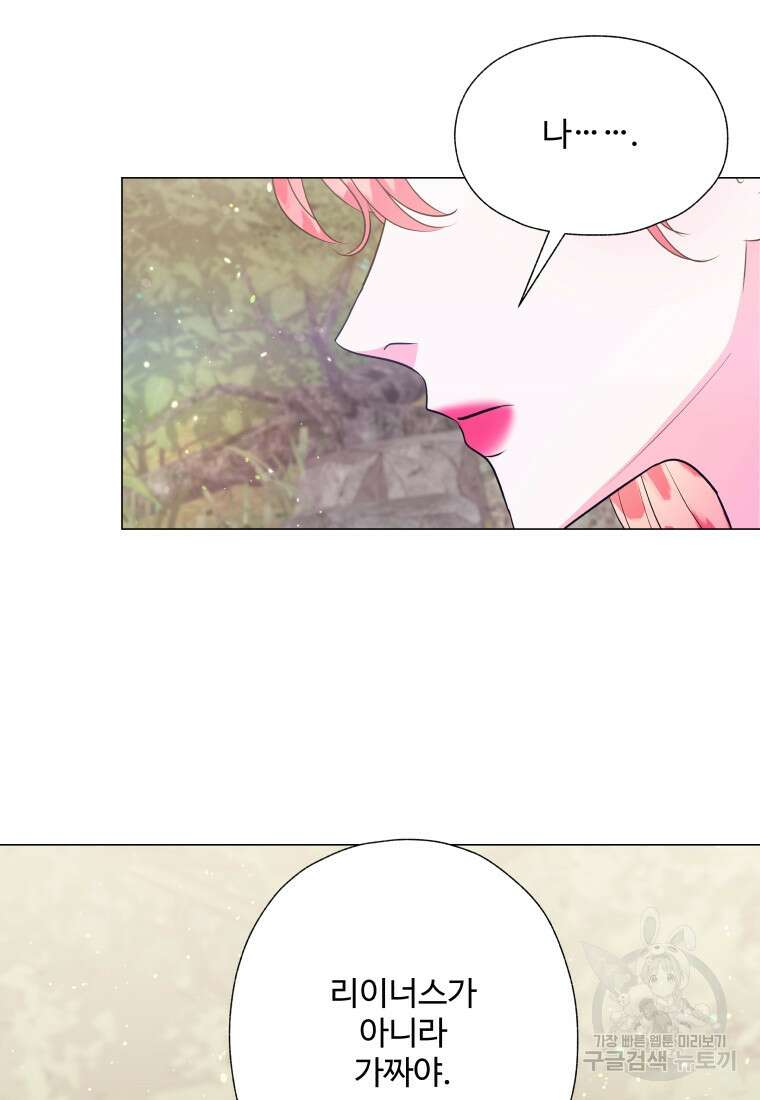 아방튀르 : 왜 하필 역하렘이에요? 29화 10