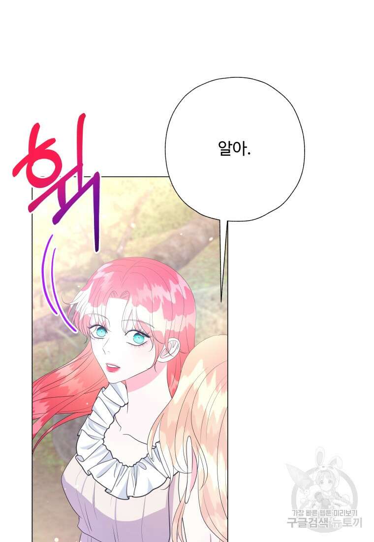 아방튀르 : 왜 하필 역하렘이에요? 29화 13