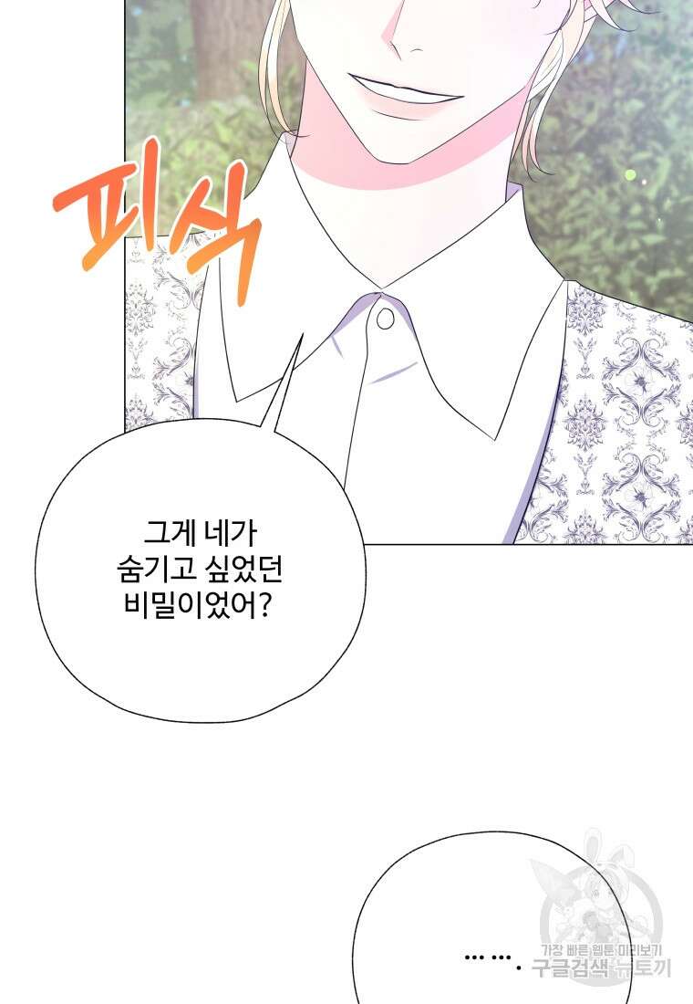 아방튀르 : 왜 하필 역하렘이에요? 29화 15