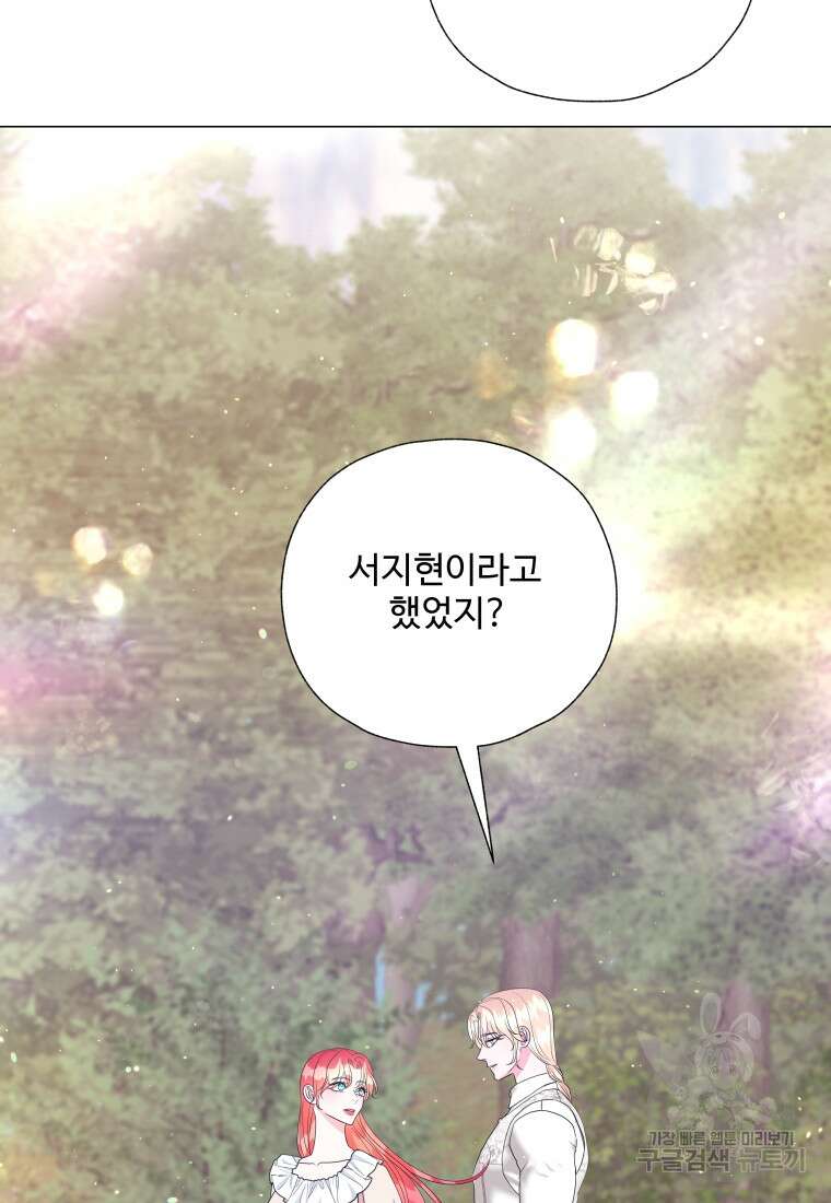아방튀르 : 왜 하필 역하렘이에요? 29화 16