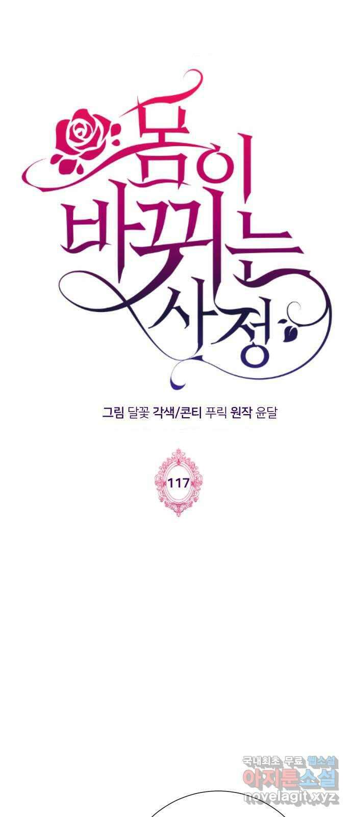 몸이 바뀌는 사정 117화 1