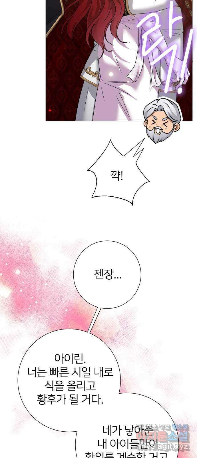 몸이 바뀌는 사정 117화 8