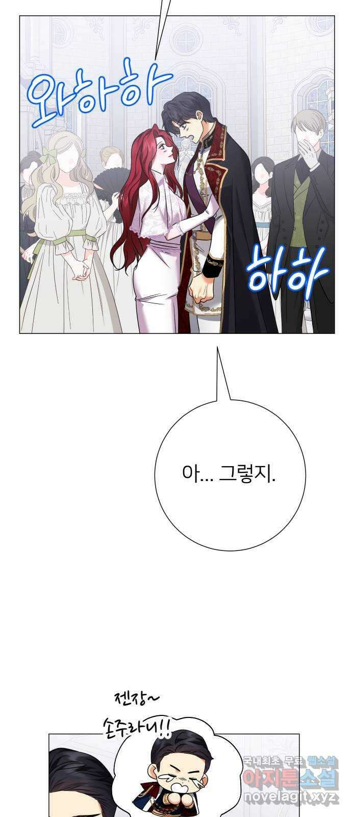 몸이 바뀌는 사정 117화 11