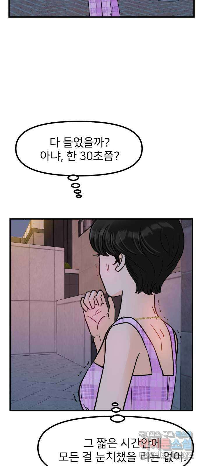 신혼부부 생활 백서 46화 3